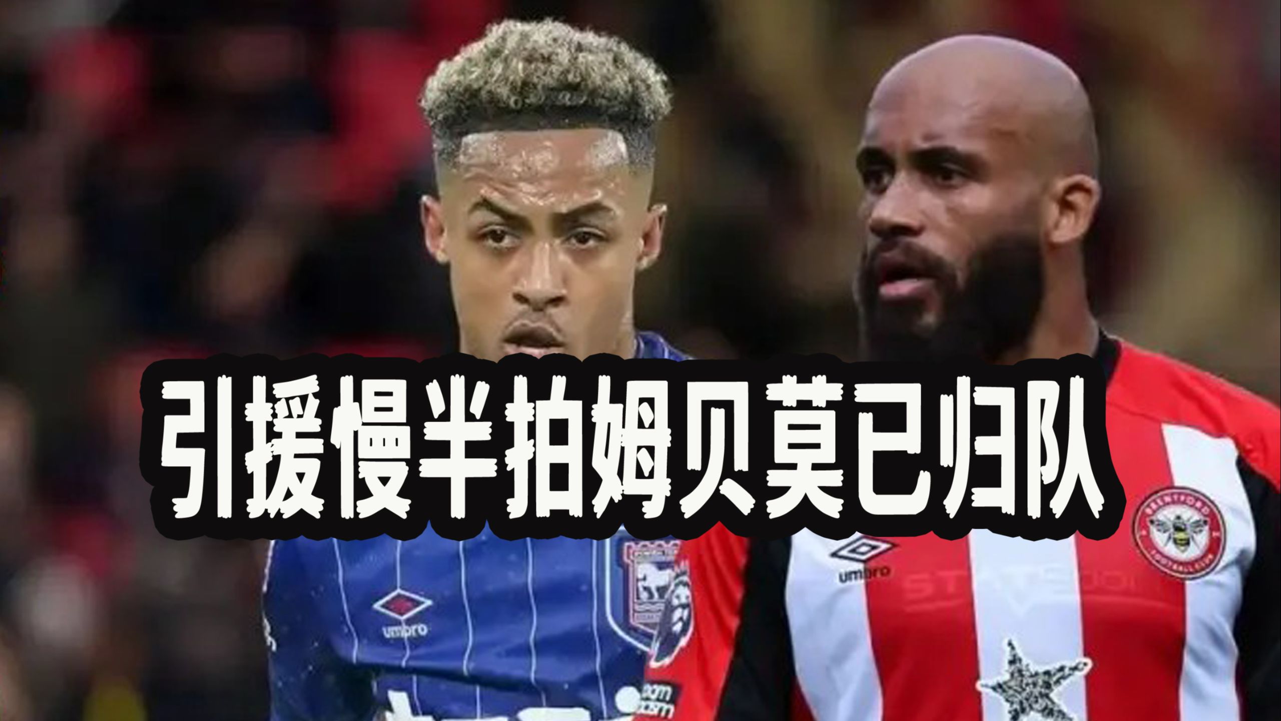 雷速-曼联青训新星崭露头角迎挑战