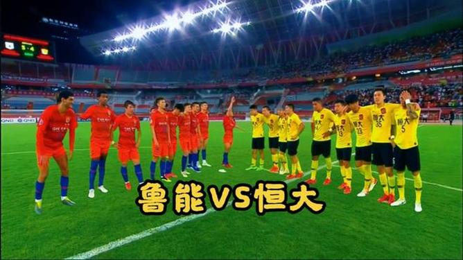 鲁能主场对阵广州富力,冲击胜利 鲁能主场对阵广州富力,冲击胜利