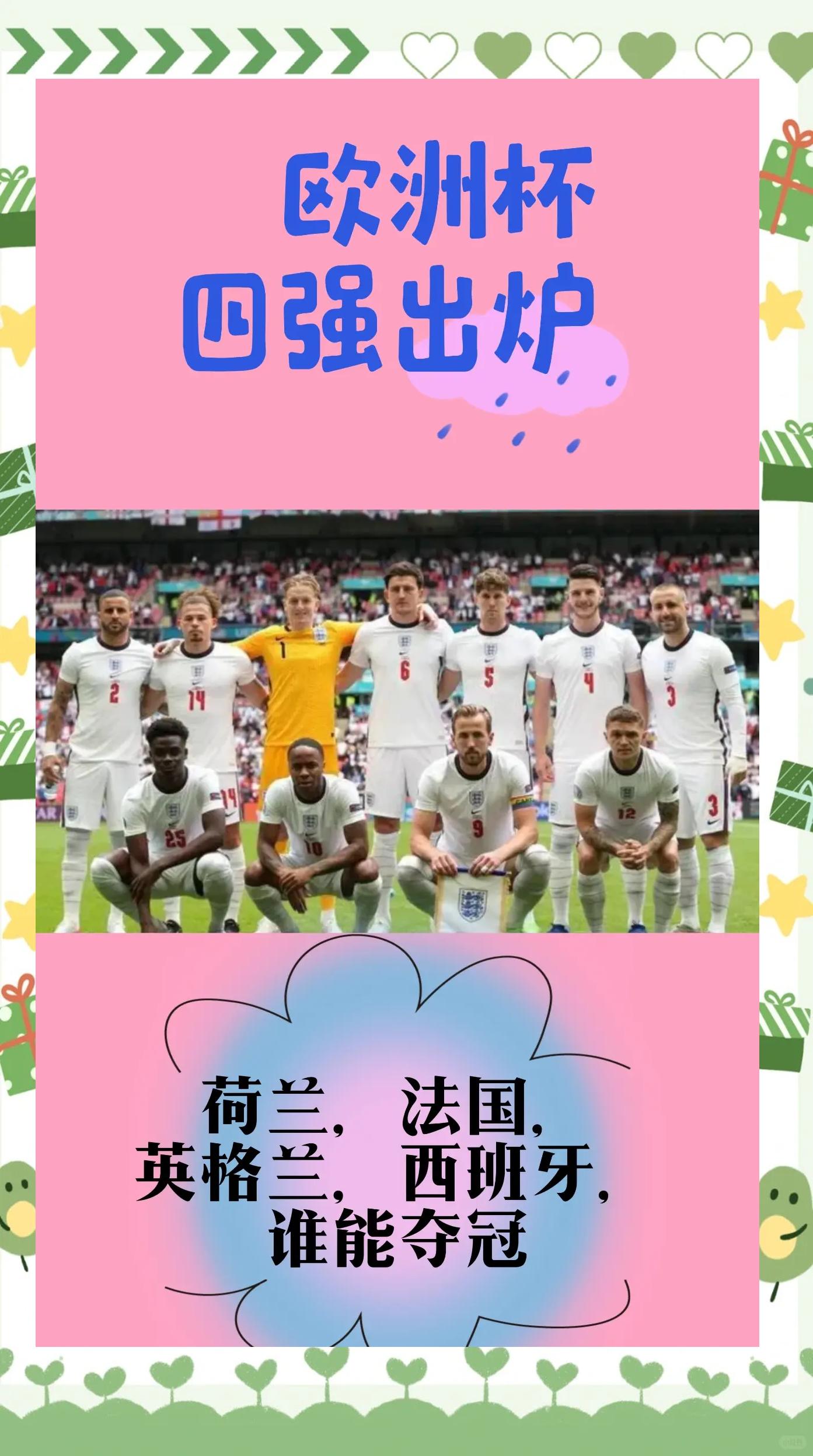 雷速官网-英格兰力克捷克，晋级淘汰赛前景一片明朗