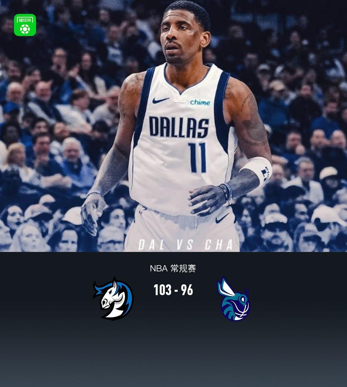 雷速官网下载-黄蜂再胜独行侠,取得重要三连胜