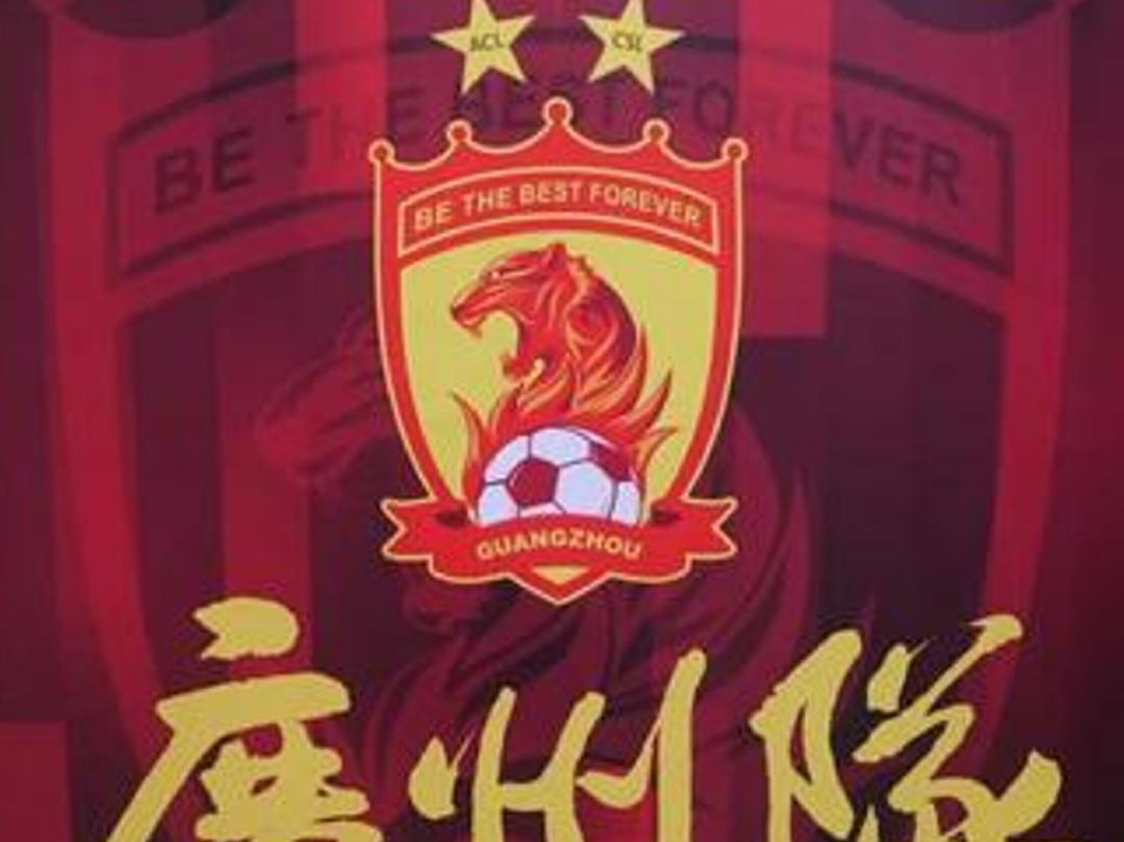 雷速-建业主场不敌广州恒大,遭遇连败